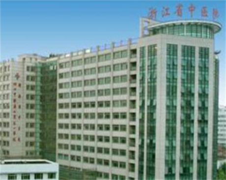 浙江省中医院整形科烧伤科价格表2025官方版，坐诊医生+真人案例(图1)