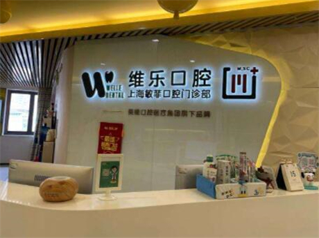 上海哪个医院拔智齿比较好？这三家医院拔智齿技术不错