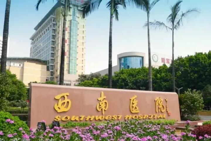 重庆西南医院整形科怎么样？价格贵吗？