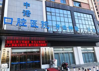 石景山中诺口腔医院地址在哪？口碑评价分享，热门项目了解