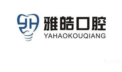 广州雅皓口腔种植牙价格表表：价格贵吗？多种种植牙材料选择详解