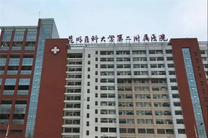 昆明医科大学第二附属医院整形价格表曝光啦，速来围观~