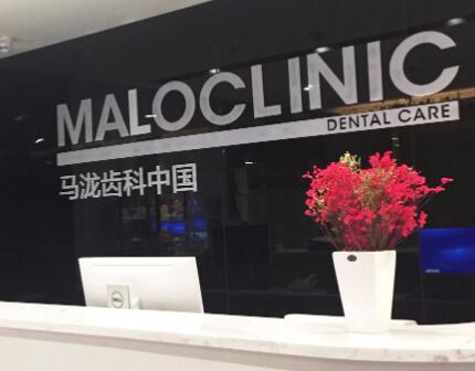 沈阳马泷齿科价目表分享，医院实力简介+地址、乘车路线