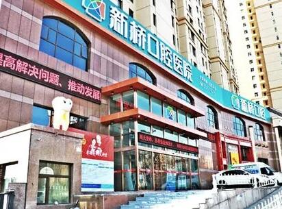 西宁新桥口腔医院正规吗？做牙齿矫正好不？附医院介绍矫正案例和价格表！