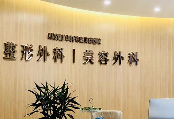 南京正规的整形医院排名更新？为您揭秘5家医院信息来喽！