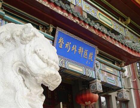 北京八大处整形科怎么样全新价格表【价目表】