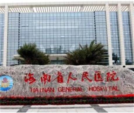 海南省人民医院整形科怎么样？医生信息-口碑-价格-地址_6(图2)