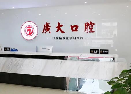 广大口腔医院口碑怎么样？网友评价收费不贵技术好~(图1)
