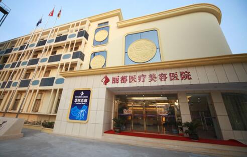 丽都美体塑形价格附医生口碑测评一览~ 光纤溶脂108元起(图1)