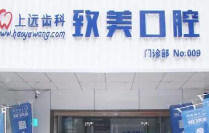 湛江致美口腔医院种植牙价格及医生资质分析(图2)