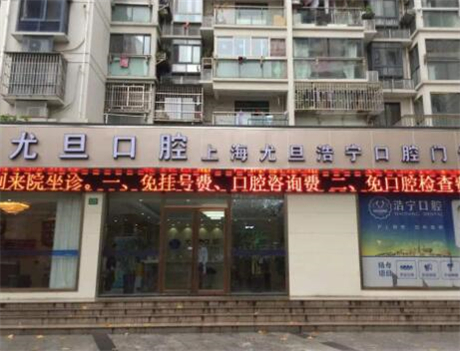 上海哪个医院口腔种植科好？公立与私立口腔机构推荐，口碑与技艺皆佳！