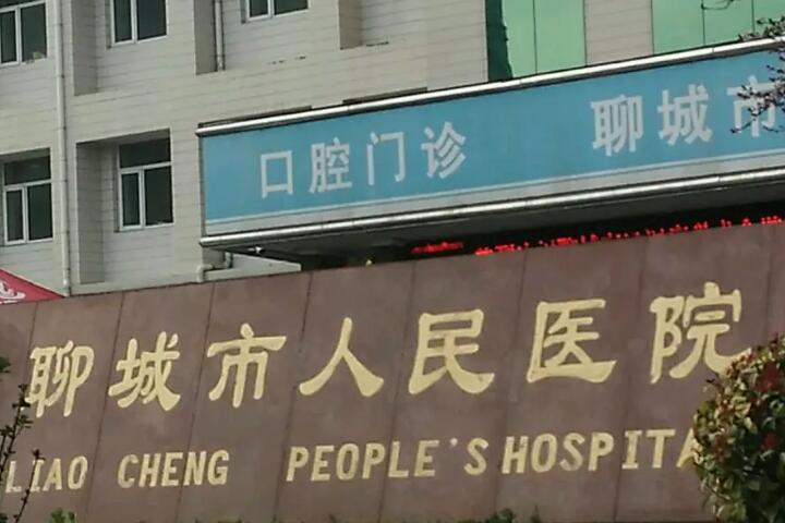 聊城市人民医院整形科割双眼皮怎么样？医生信息-口碑-价格-地址(图2)