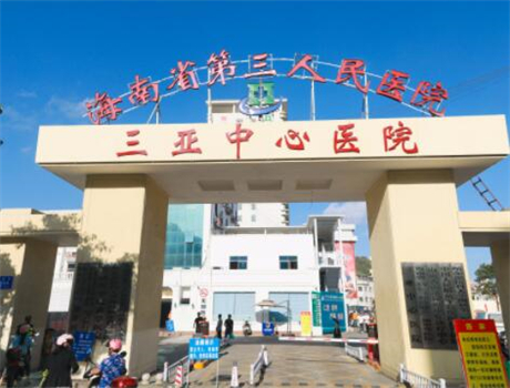 三亚奥美定隆胸失败修复哪一家医院好？一一了解前三医院资料来啦
