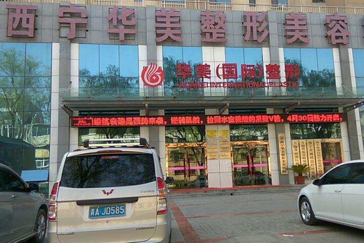 徐州华美整形医院价格表全新版下载