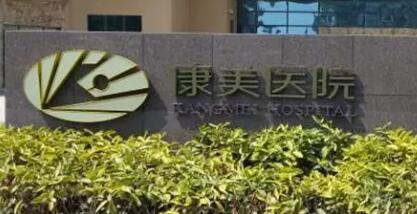 南京康美医院价格表具体介绍，医生团队整容技术好