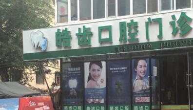 2025南通钴恪烤瓷口腔医院榜单10强(南通皓齿口腔医院个个实力强横)