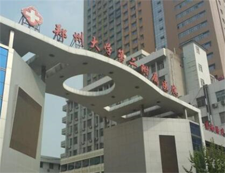 2025郑州大学第二附属医院整形价目表已公布，你知道吗？