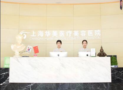 上海华美修复双眼皮的口碑咋样？口碑不错，他们家做眼修复是真的有技术