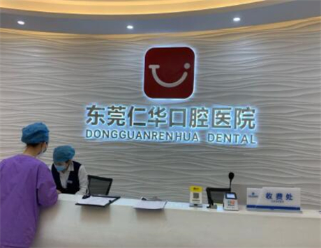 东莞拔牙哪个医院比较好？这篇文章帮您推荐了几家可靠的拔牙医院快来收藏！