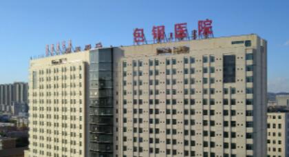 包钢医院整形科假体隆胸怎么样？医生信息-口碑-价格-地址(图1)