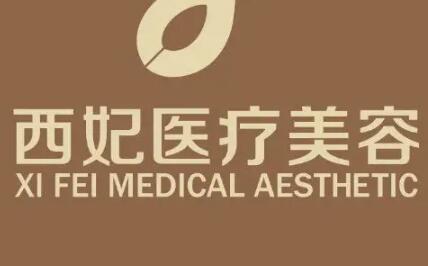 东莞整形医院排名前三的？西妃整形、叶子整形都已上榜啦！(图1)