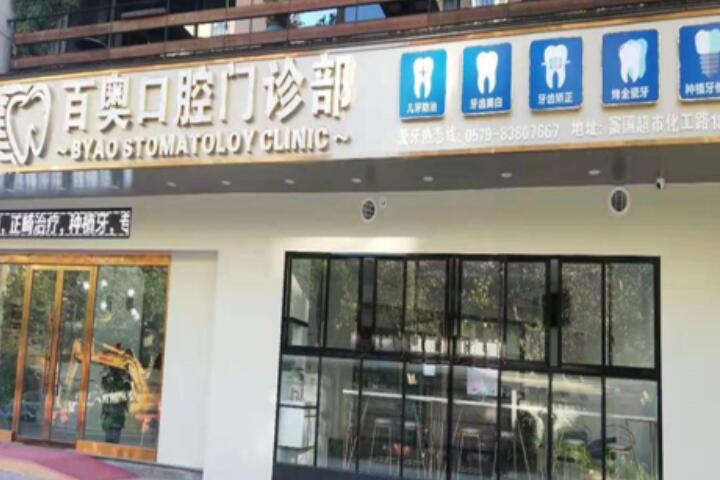 义乌地区牙齿美白医院推荐：排名前五的优质医院有哪些？(图2)