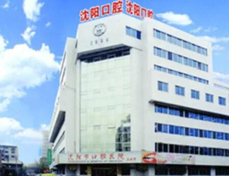 在沈阳补牙哪个医院好？2025沈阳牙科医院排名