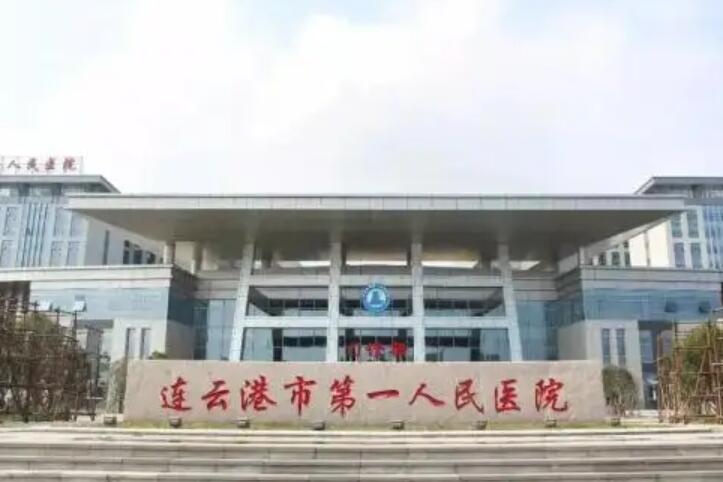 2025连云港牙龈过敏医院排名前10汇总单！连云港市负责人民医院口腔科网友：口碑好价格也不贵