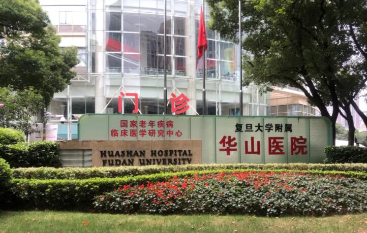 上海华山医院祛痣多少钱？怎么样？价格+医生名单点击一览！