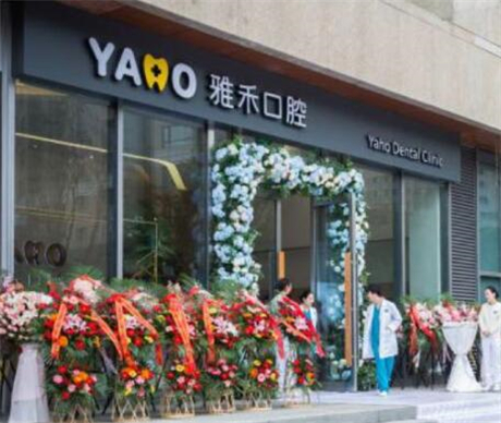 南京雅禾口腔医院怎么样？牙齿矫正与种植费用价格