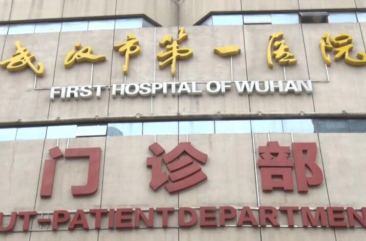 武汉市第一医院激光价目表收费一览丨激光祛斑经历