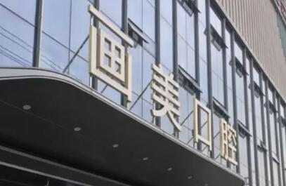 哪个地区牙医比较便宜？国内哪里种植牙便宜？北京、上海、广州有几家种牙价格便宜技术还好的牙科