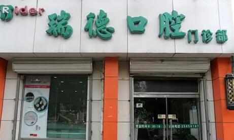 天津瑞德口腔门诊部怎么样，听说做种植牙和矫正技术靠谱！