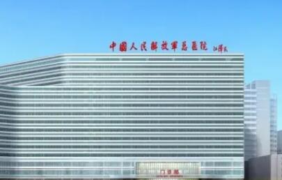 解放军总医院第(一)附属医院(304)整形科价格表(图1)