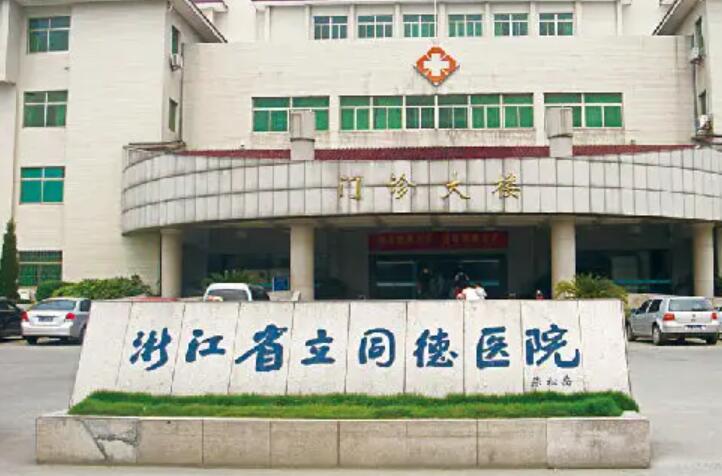 省立同德医院整形科怎么样？医生信息-口碑-价格-地址(图2)