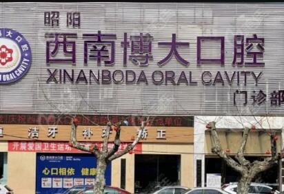 昭通市绥江县自锁金属托槽矫正实力上榜整形医生！昭通
