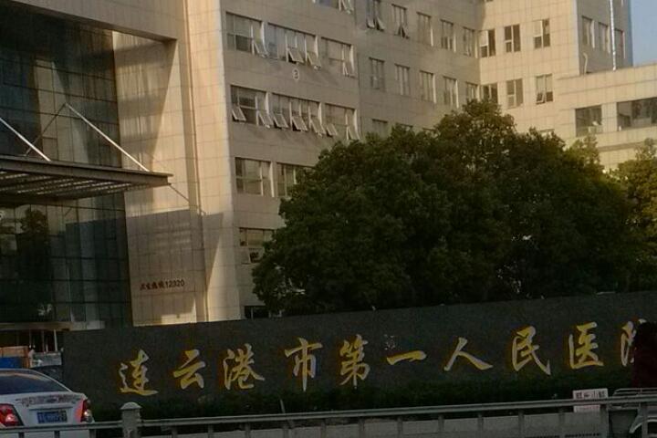 连云港市复合彩光治疗红血丝医院上榜名单top10口碑pk(连云港市第一人民医院凭借实力稳住榜一)