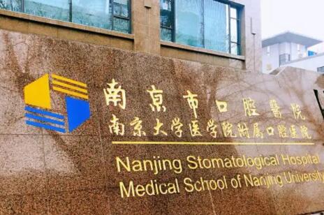 南京口腔医院种植牙价格表一览，韩国种植牙2990元