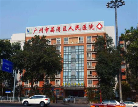 广州荔湾区人民医院私密整形价格更新？分享价格，相关案例分享