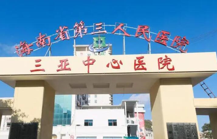 2024年海南公立整形医院全攻略：探索美丽蜕变的圣地(图8)