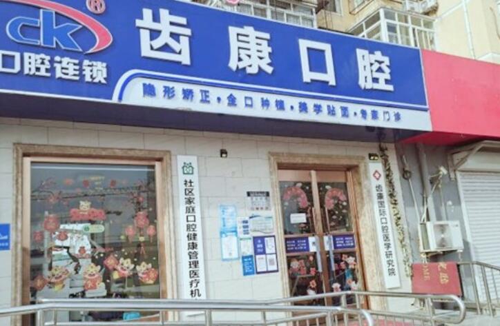 北京哪个口腔医院洗牙好？齿康、京仁博爱、佳美等洗牙价格贵吗？