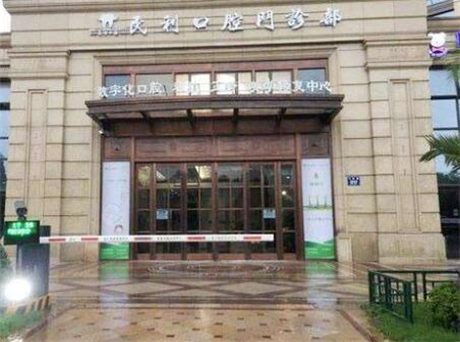 2025杭州智齿牙龈切开助萌术齿科医院前十上榜清单信息更新啦！杭州民利口腔(萧山店)高端品牌实力高