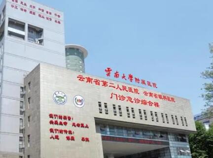 昆明皮肤科好的是哪个医院？汇总3家人气医院(图3)