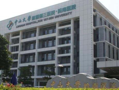 中山大学附属第三医院整形价格表（项目收费表）新版更新发布~