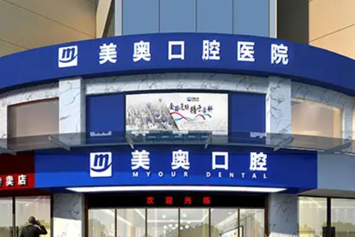 2025苏州镶牙钴铬合金齿科医院在榜清单前10首发上新！苏州姑苏美奥口腔诊所综合实力强不强？