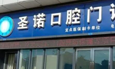 谁知道青岛私立儿童口腔哪个好？能给孩子矫正牙齿的那种？