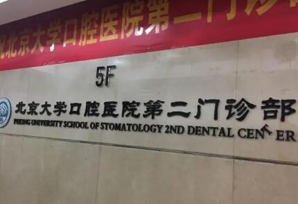 北大口腔医院颌面外科哪位医生威力巨大？专业医师详细解读丨热线电话~