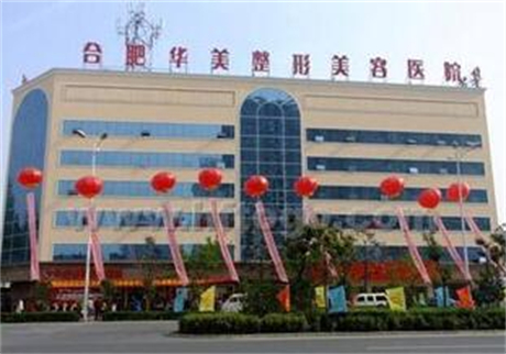 广州华美整形医院近期内部新版价格表曝光一览