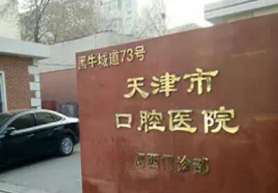 天津市牙齿漂白术价格(费用)清单全新惊爆一览-天津市牙齿漂白术价格