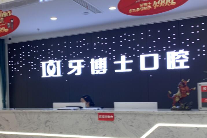 【2025···新】台州种牙在哪家医院好？专家推荐台州好的种牙医院